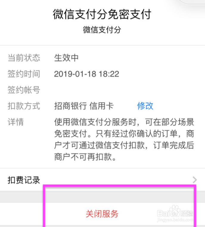 微信免密支付怎么关