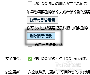 QQ怎样按时间段删除消息