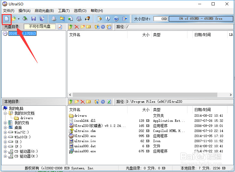 如何使用虚拟光驱软件