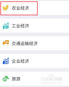 手机知网有关农业经济相关的学习课程进行查看