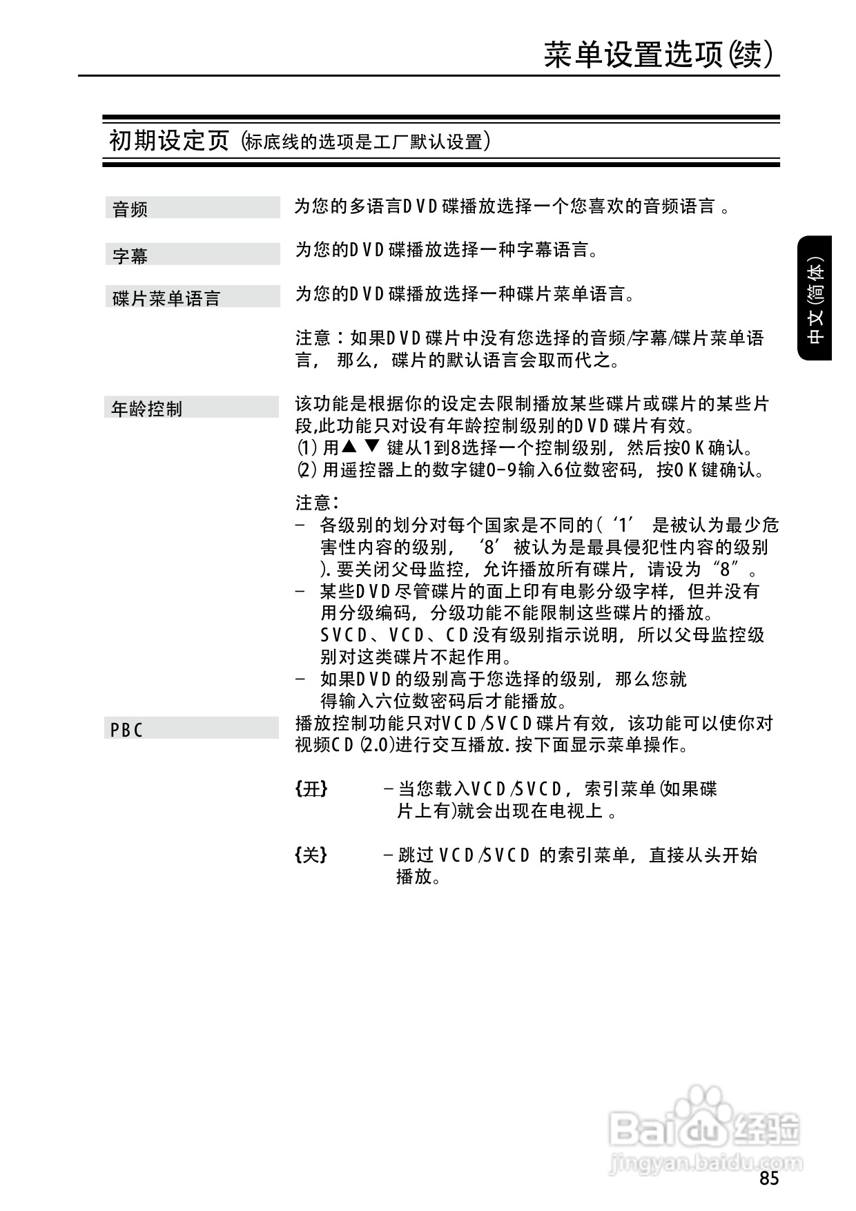 飞利浦DVP3268K/93 DVD播放机使用说明书:[2]