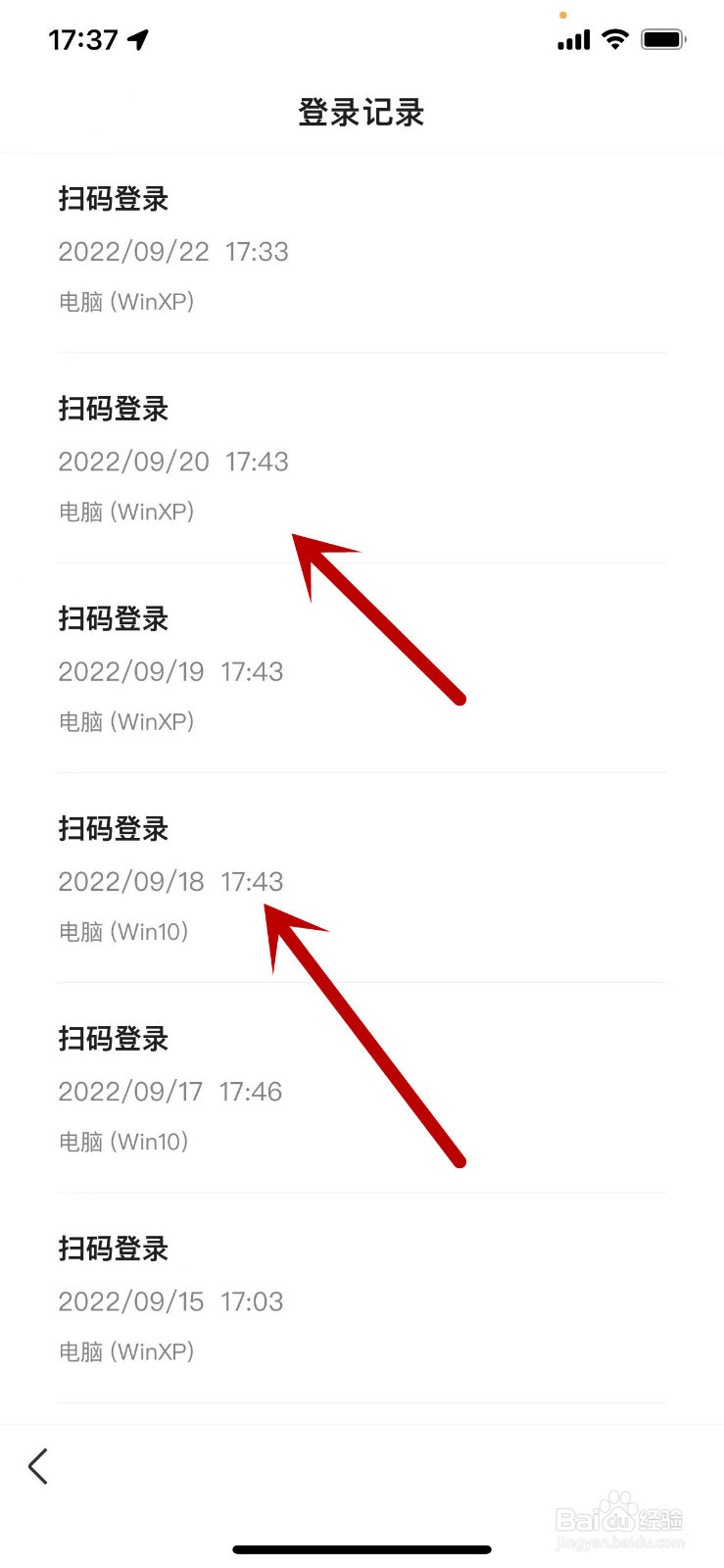 怎么查看登录自己百度账号的设备