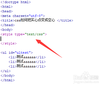 css如何把实心点变成空心
