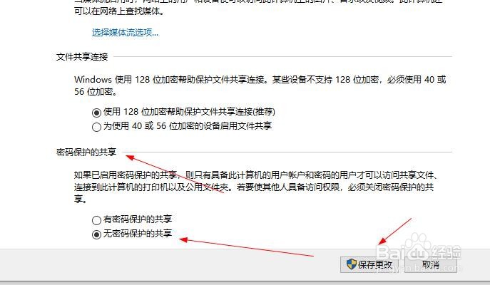 Win10怎么取消共享文件夹设置的访问密码