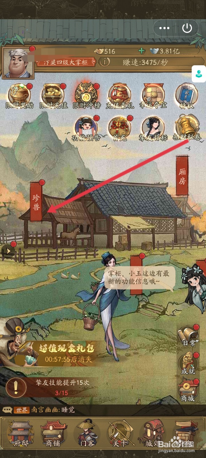 叫我大掌柜如何放归珍兽