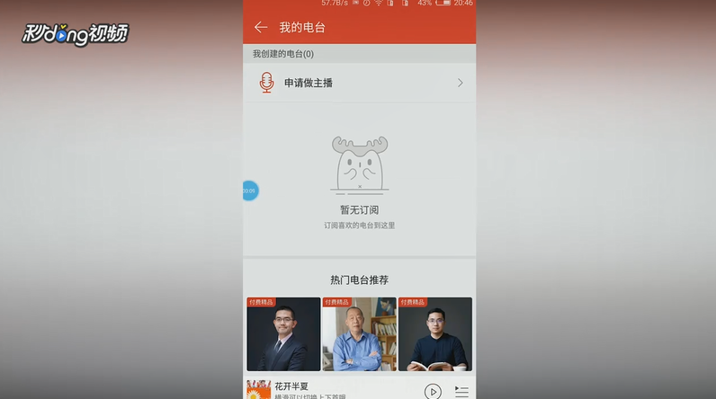 网易云音乐如何查看最热电台