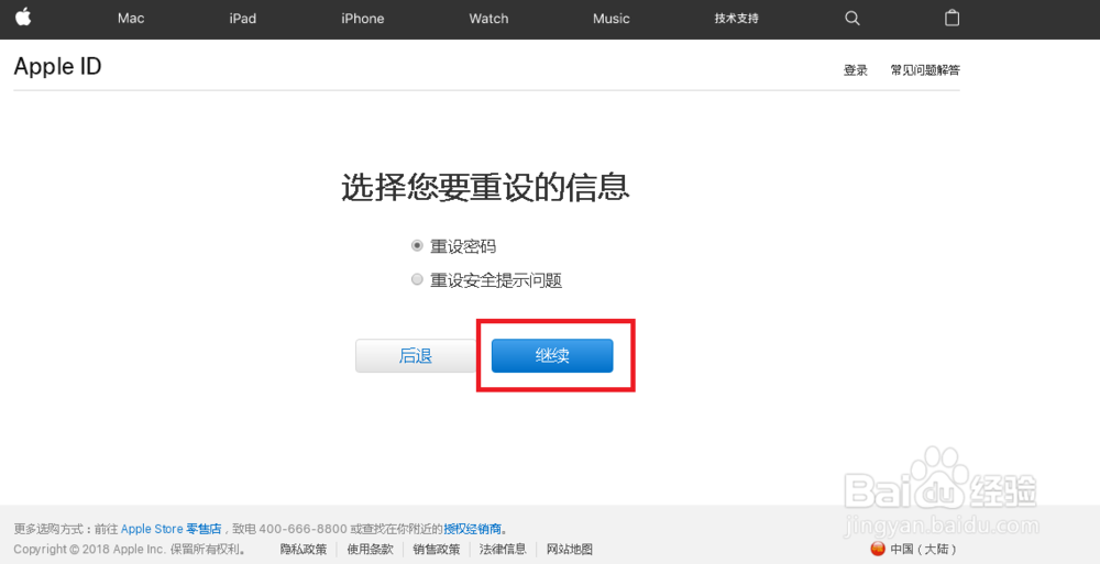 (精华)苹果Apple ID密码忘记了如何修改重置