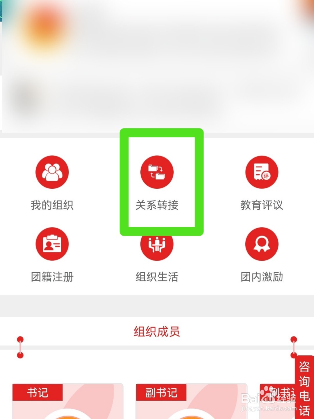 转团如何转到学校团支部