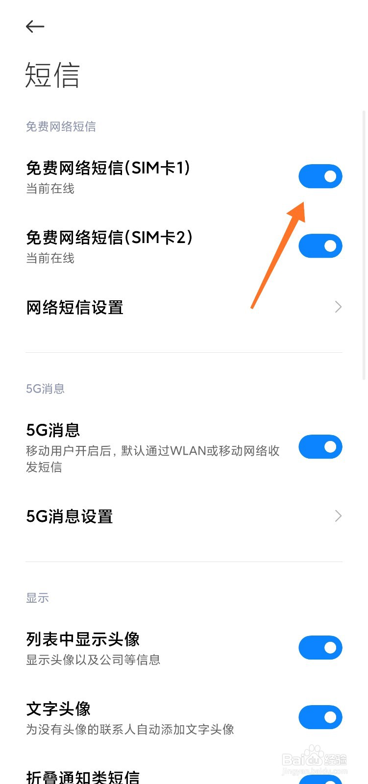 MIUI免费短信怎么开启