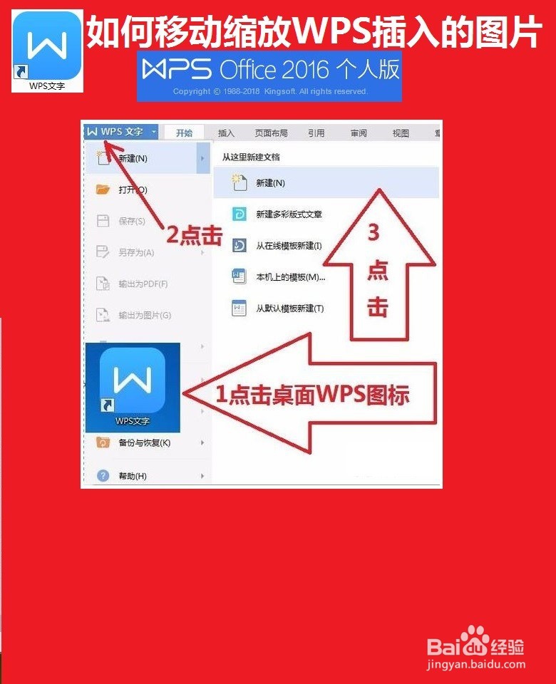 如何移动【缩小】WPS文档中的图片？