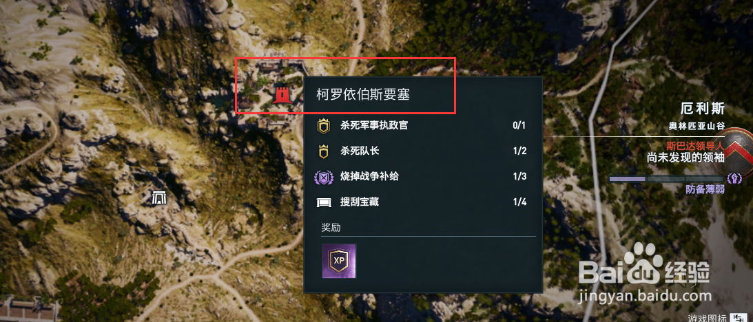 刺客信条奥德赛征服战怎么开启