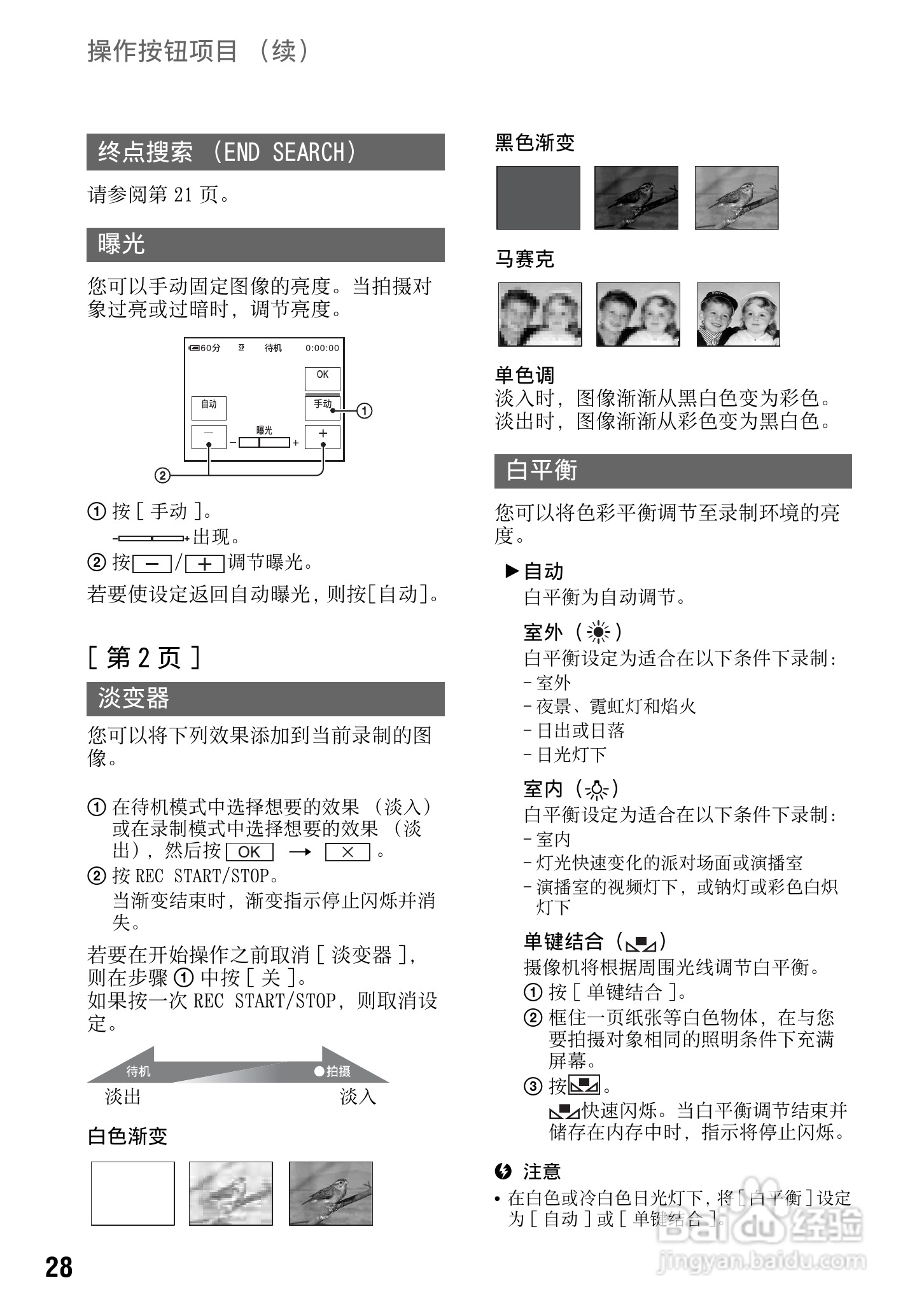 索尼DCR-HC37E数码摄像机使用说明书:[3]