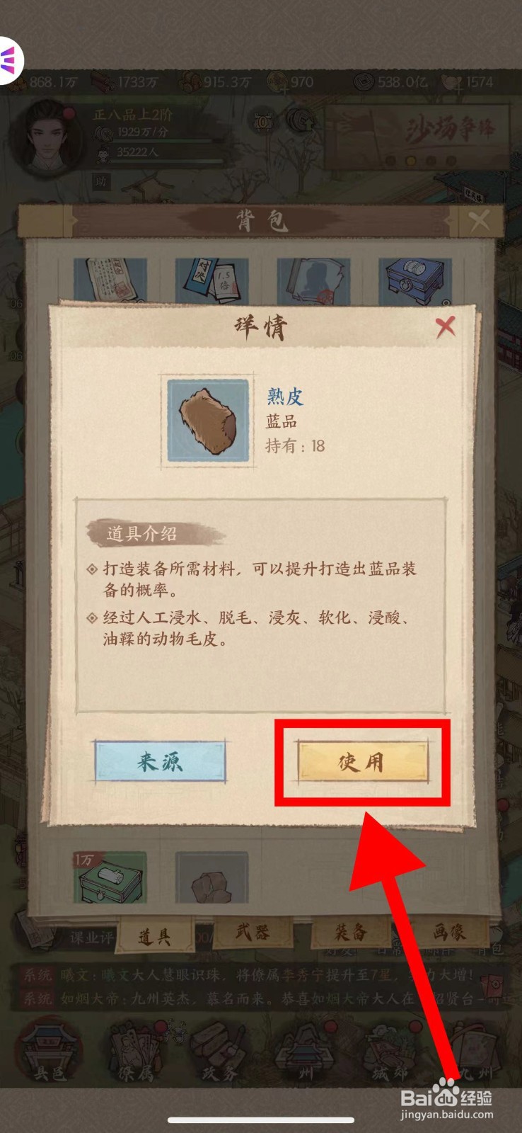 这城有良田怎么使用熟皮