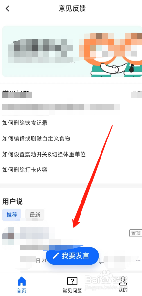 饭橘app在哪提交意见反馈给平台?