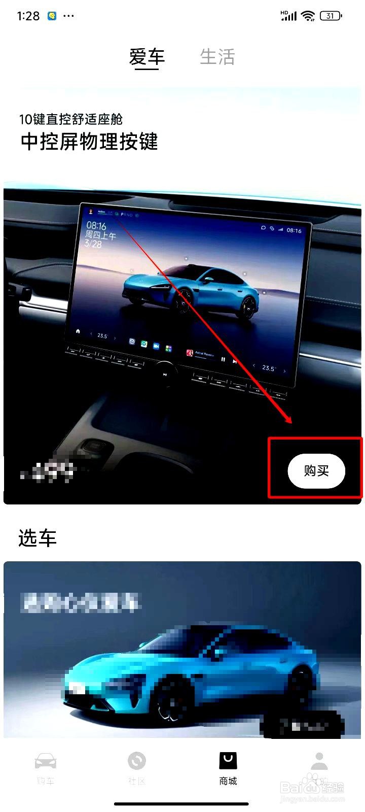 小米汽车应用购买中控屏物理按键的方法