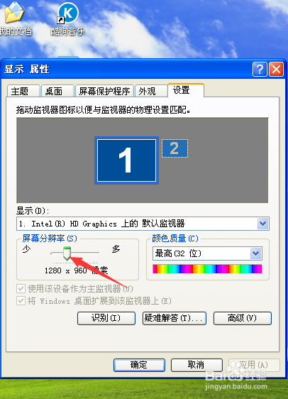 电脑屏幕分辨率怎样修改呢?