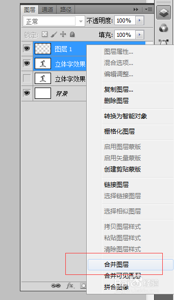 PS 快速制作立体字
