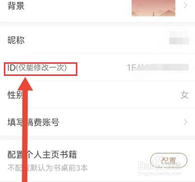 网易蜗牛读书怎么修改个人ID