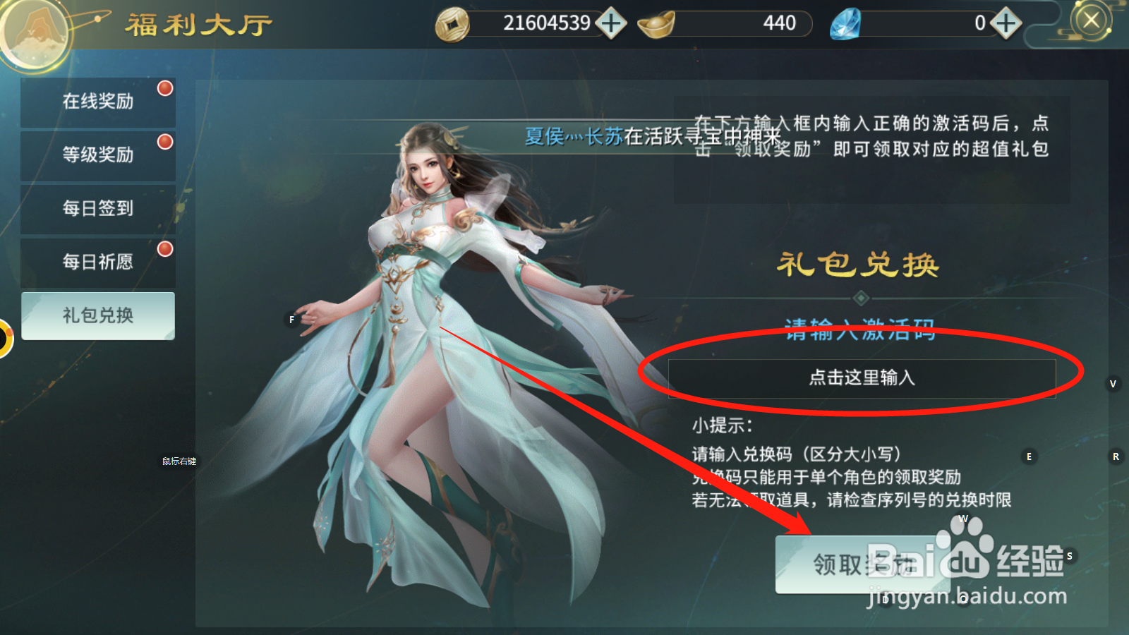 剑舞乾坤如何进行礼包兑换
