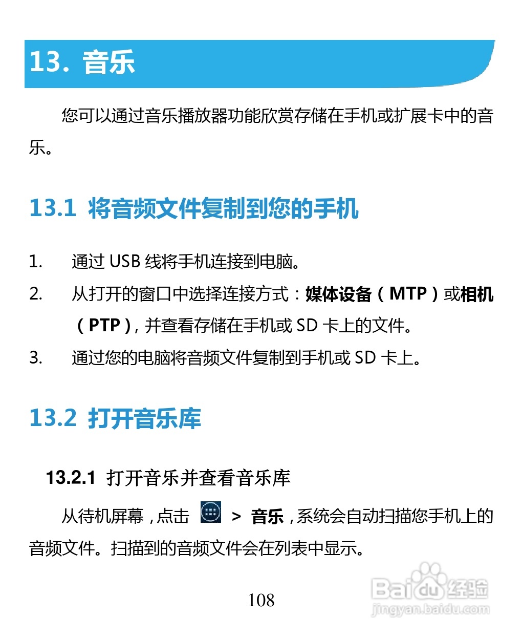 中兴 ZTE U880F手机说明书:[11]