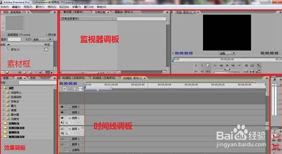 Premiere基础教程