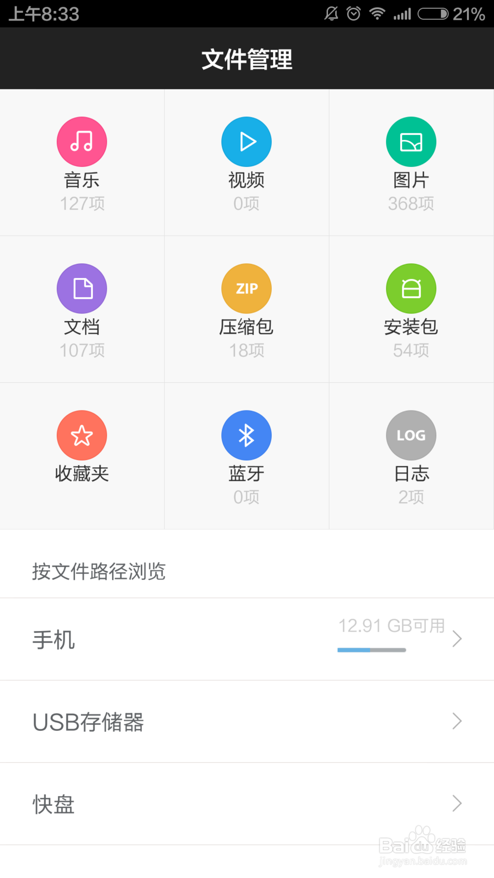 用U盘扩展小米手机的存储容量