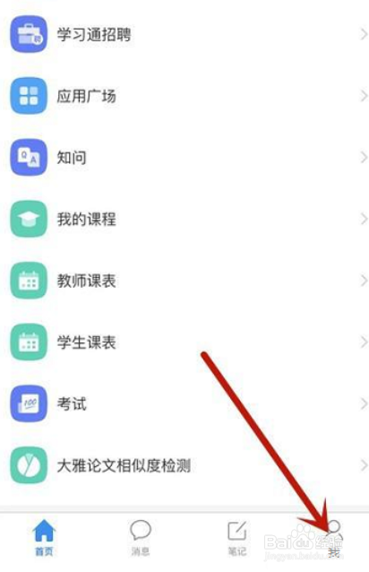 超星学习通怎么查看使用次数
