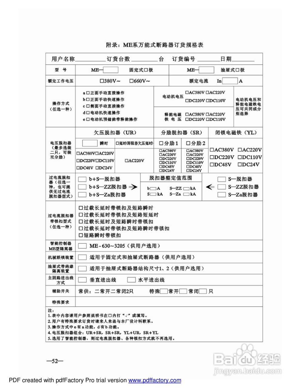 ME-630万能断路器说明书:[6]