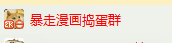 怎么在群名片里面加入皇冠,火焰,砖石这些图标