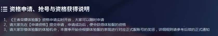 2021王者荣耀体验服申请抢号攻略