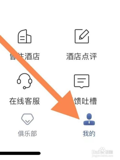 怎么能关闭首旅如家软件的个性化内容推荐