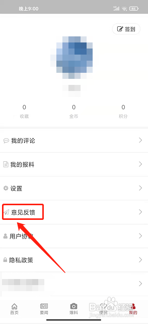 上贡井app怎么提交意见反馈