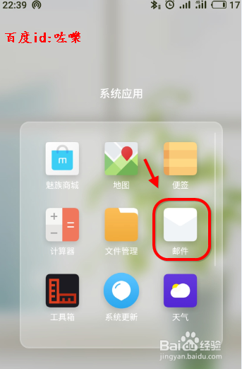 魅族手机邮箱怎么添加foxmail邮箱账号