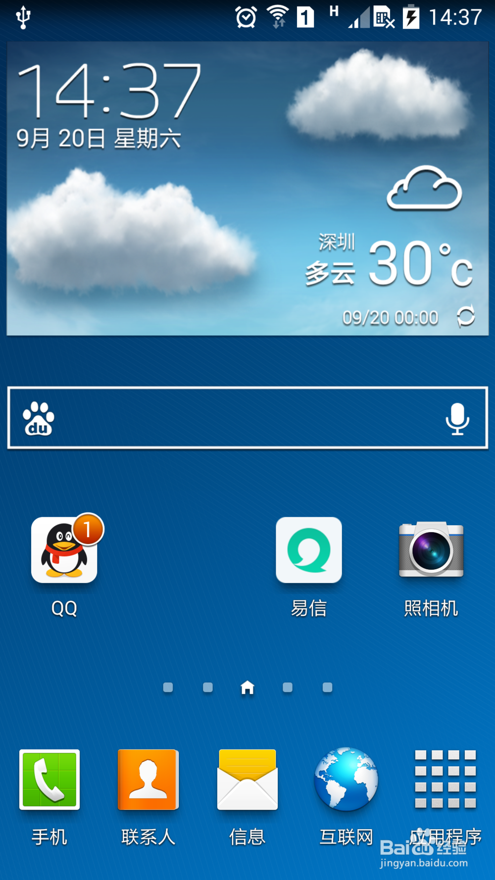 三星S4I9502状态图标解释更改小房子
