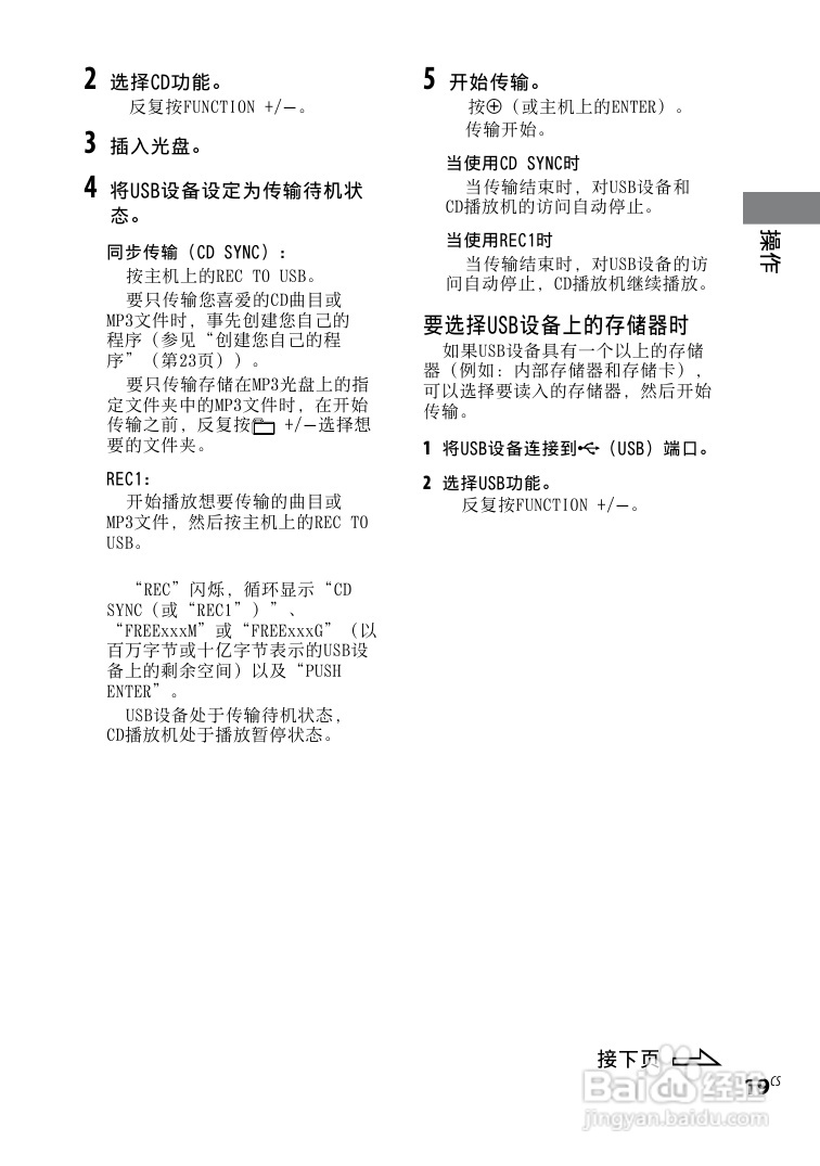 索尼CMT-LX30iR迷你组合音响使用说明书:[3]
