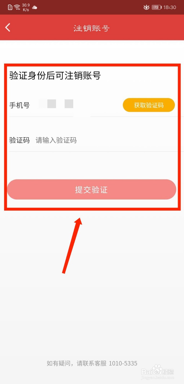 猫眼APP怎么注销账号