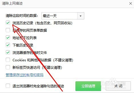 360浏览器怎么样删除浏览网页的历史记录