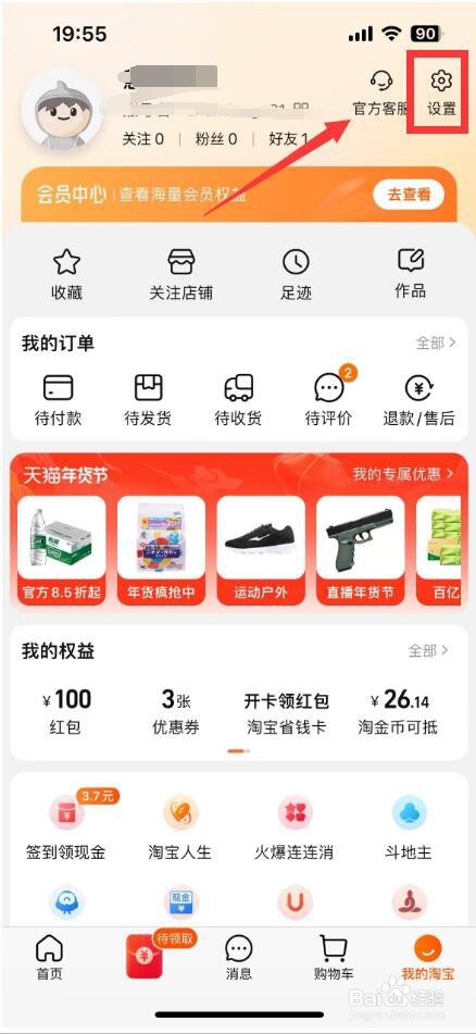 淘宝在哪里开店铺