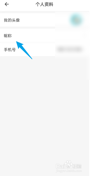 海乐生活APP如何修改个人昵称