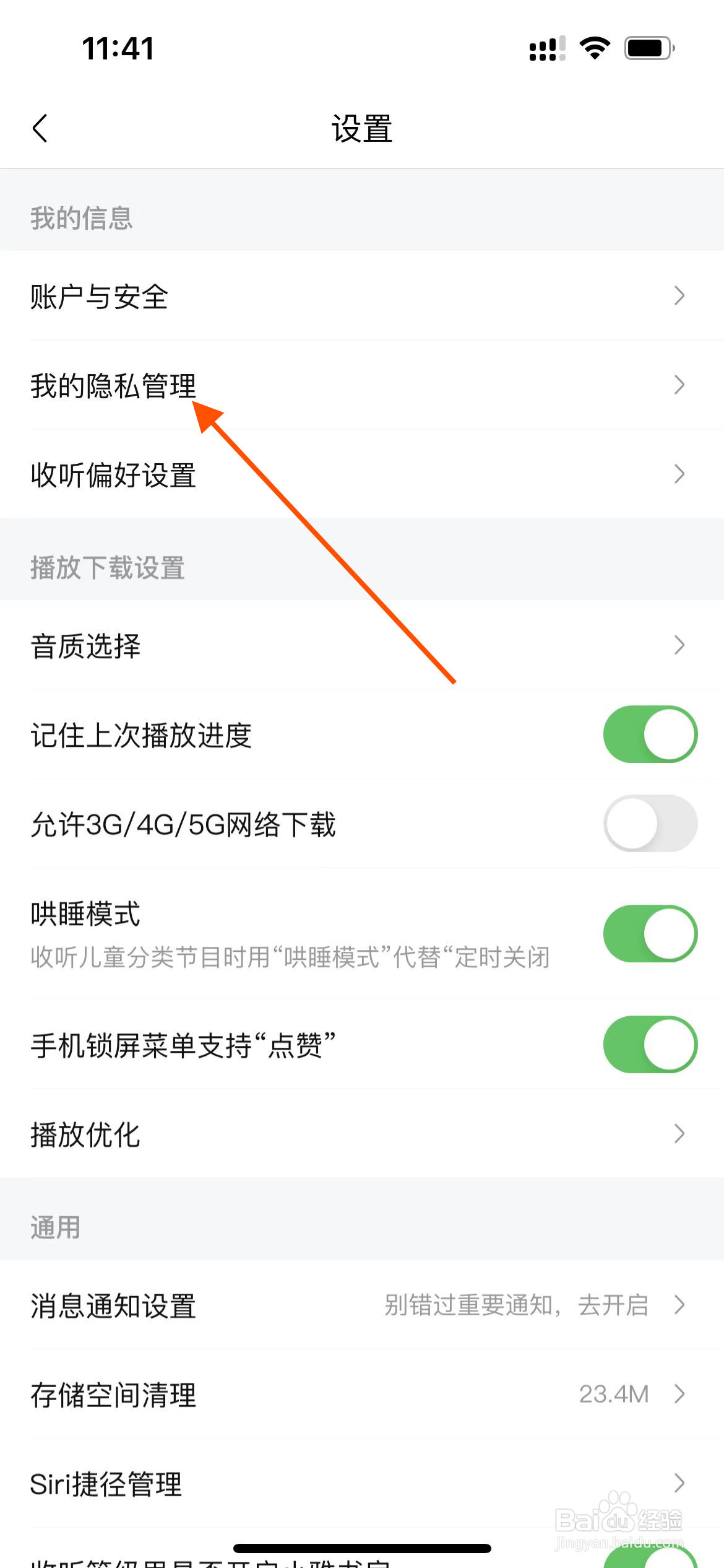 喜马拉雅app如何开启好友匹配