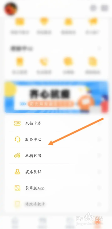 阳光车生活软件意见反馈的方法