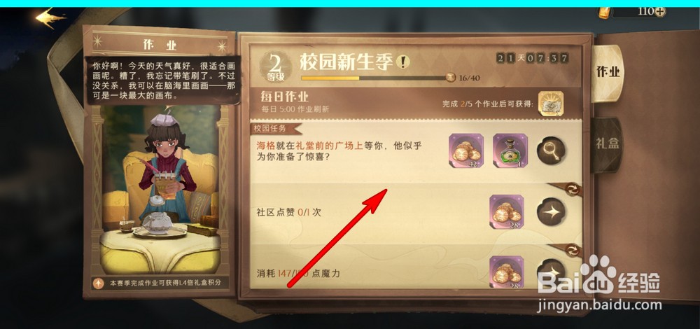 哈利波特魔法觉醒怎么完成作业