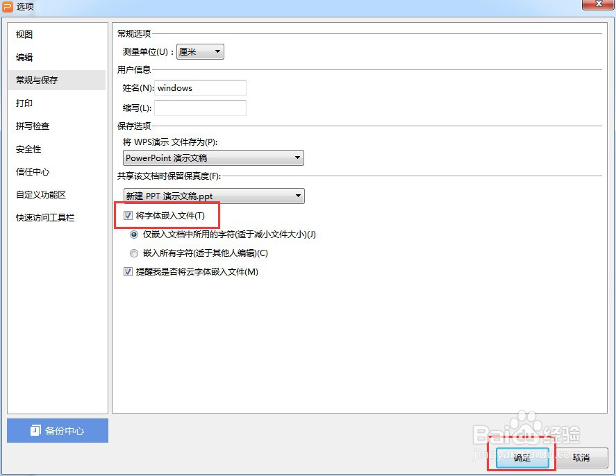 PPT如何设置将字体嵌入文件