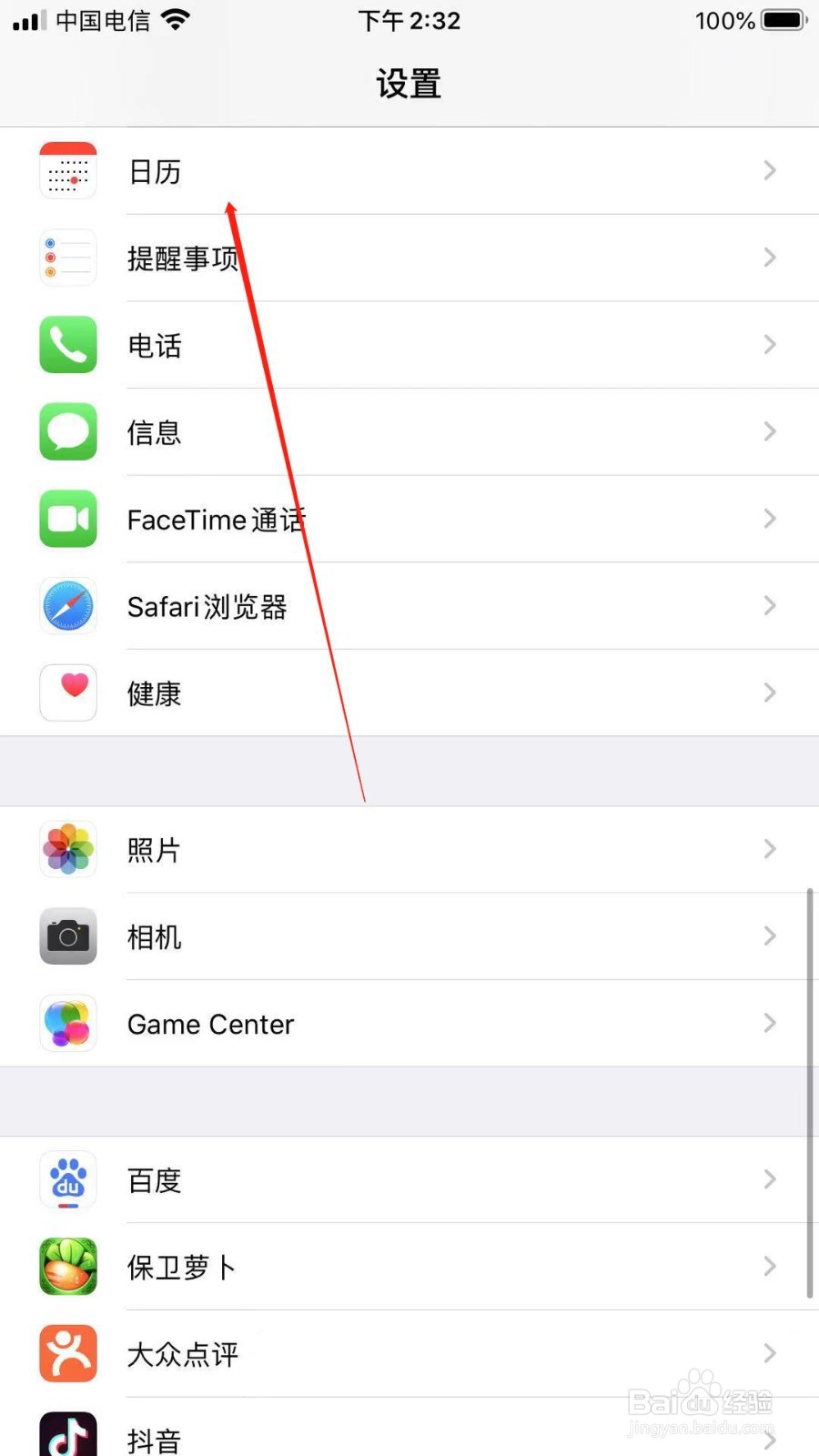 iPhone手机怎么开启日历时区优先？