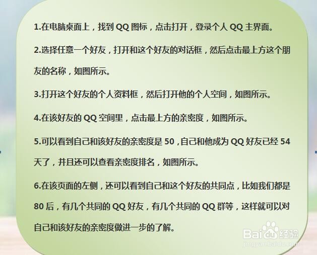 qq怎么看亲密度