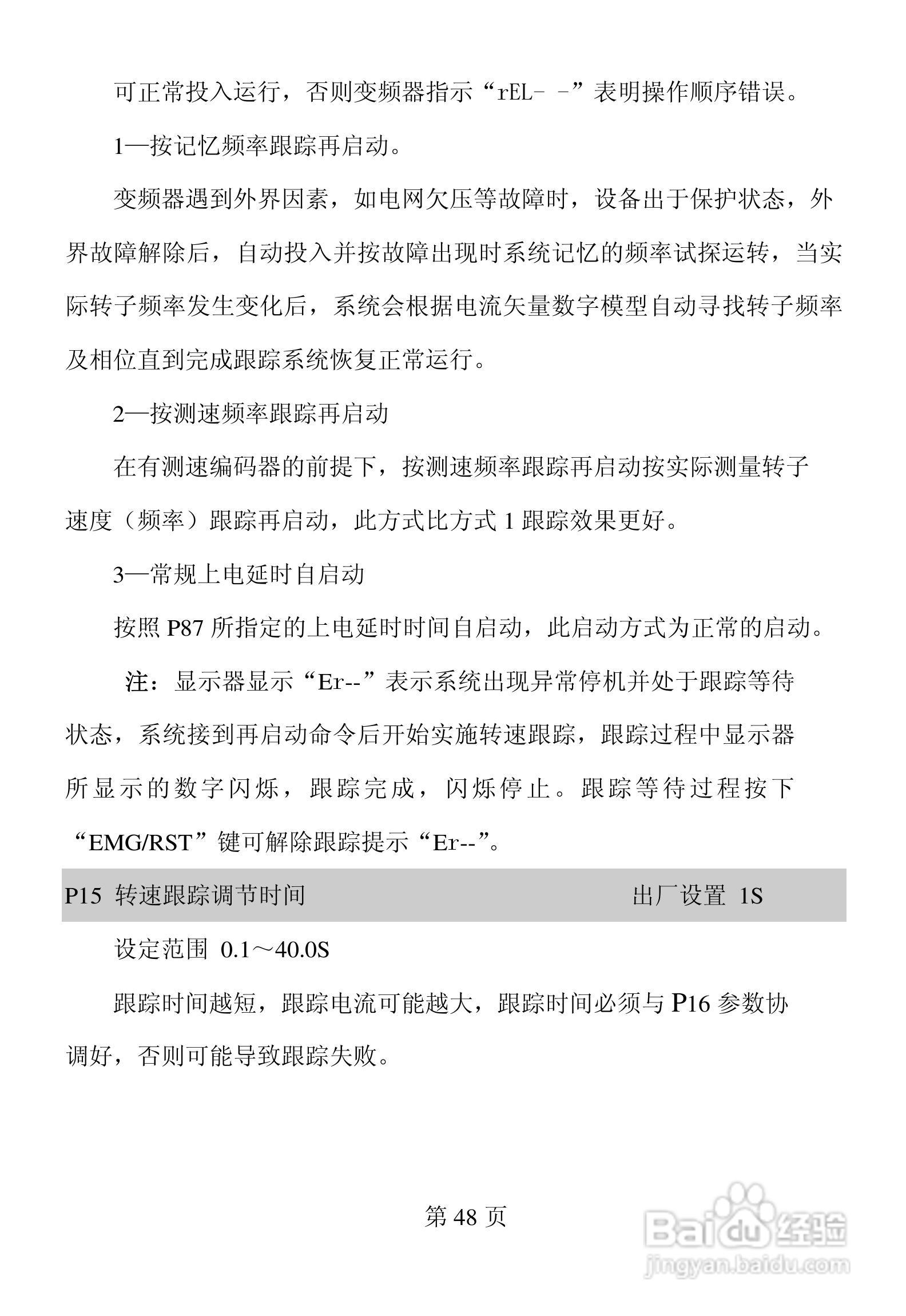 佛朗克 FRB6000GP系列变频器用户手册:[6]