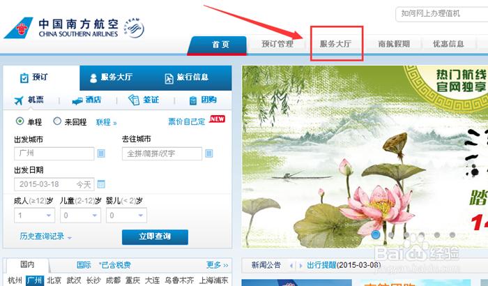 怎么查询航班动态？