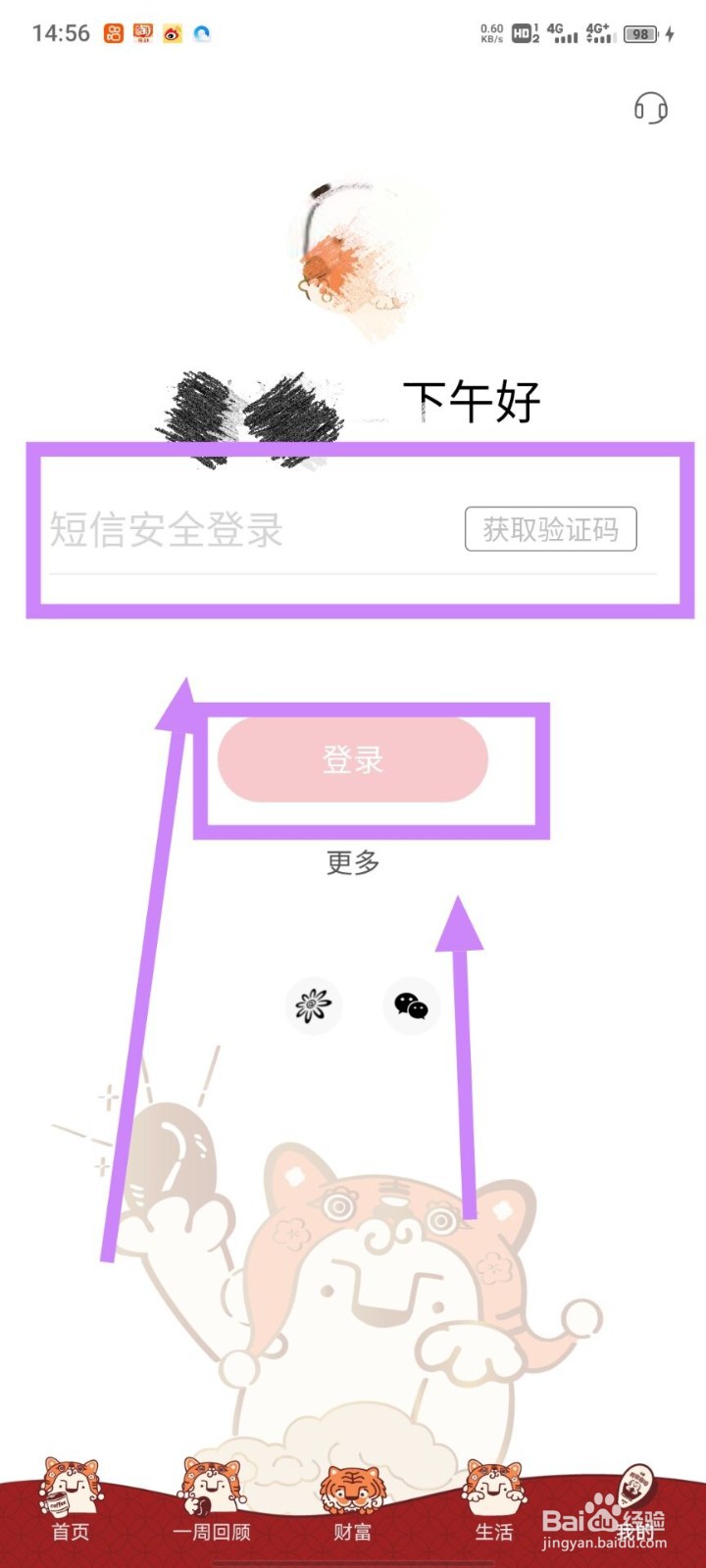 密码正确就是登不上手机银行怎么办
