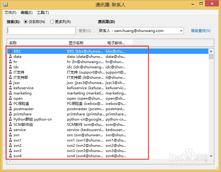 outlook：[12]outlook2013怎么添加通讯录