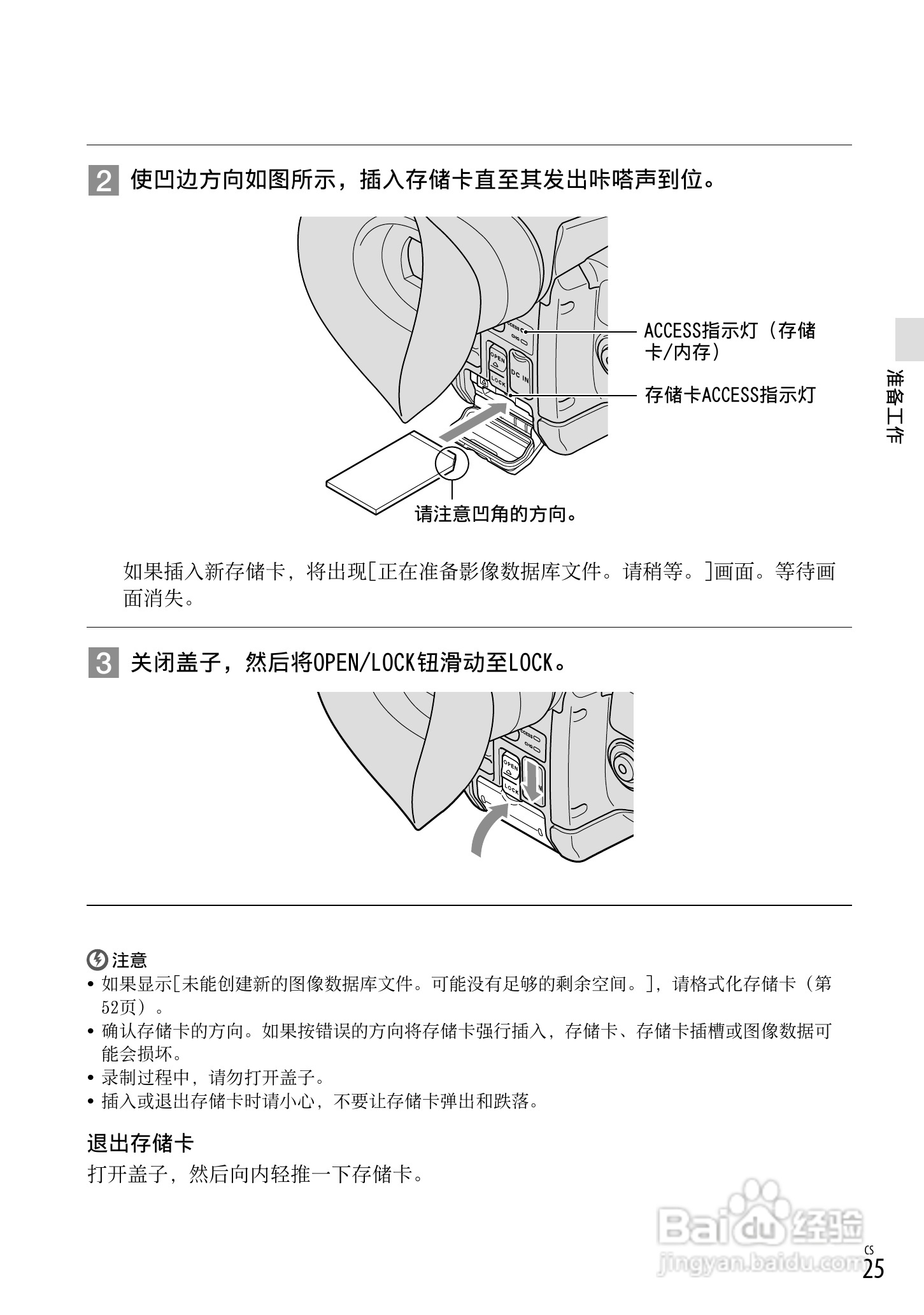 索尼 HXR-NX70C数码摄像机使用说明书:[3]
